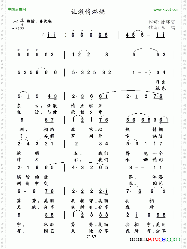 让激情燃烧徐环宙词王镭曲_让激情燃烧徐环宙词 王镭曲