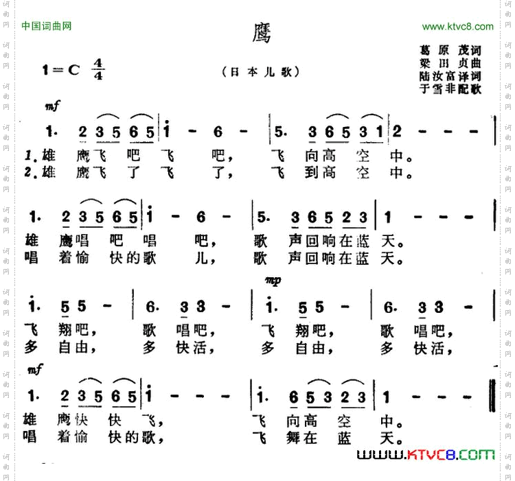 [日]鹰儿歌