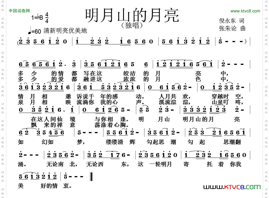 明月山的月亮倪永东词张朱论曲_明月山的月亮倪永东词 张朱论曲