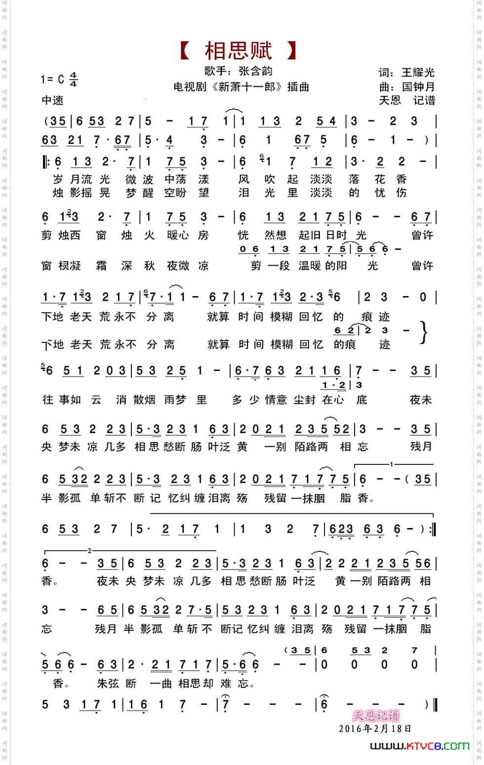 相思赋电视剧《新萧十一郎》插曲