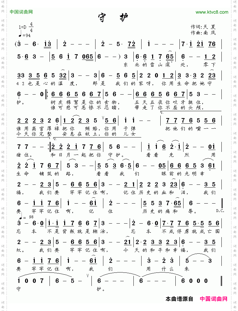 守护天夏词南风曲_守护天夏词 南风曲