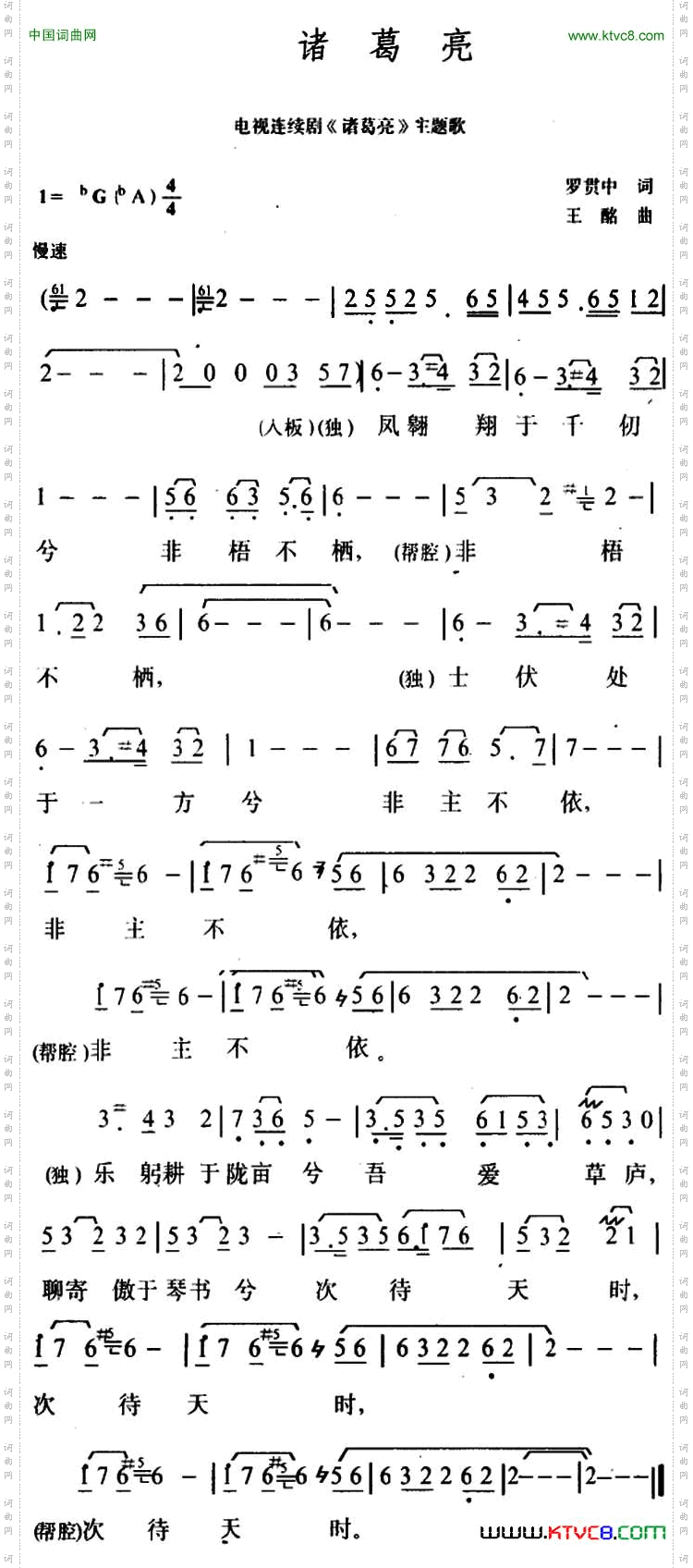 诸葛亮_电视连续剧《诸葛亮》主题歌