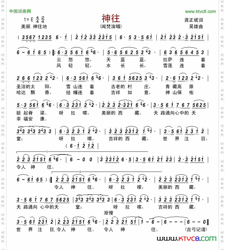 神往