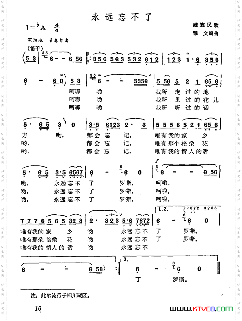 永远忘不了_藏族民歌、雅文编曲