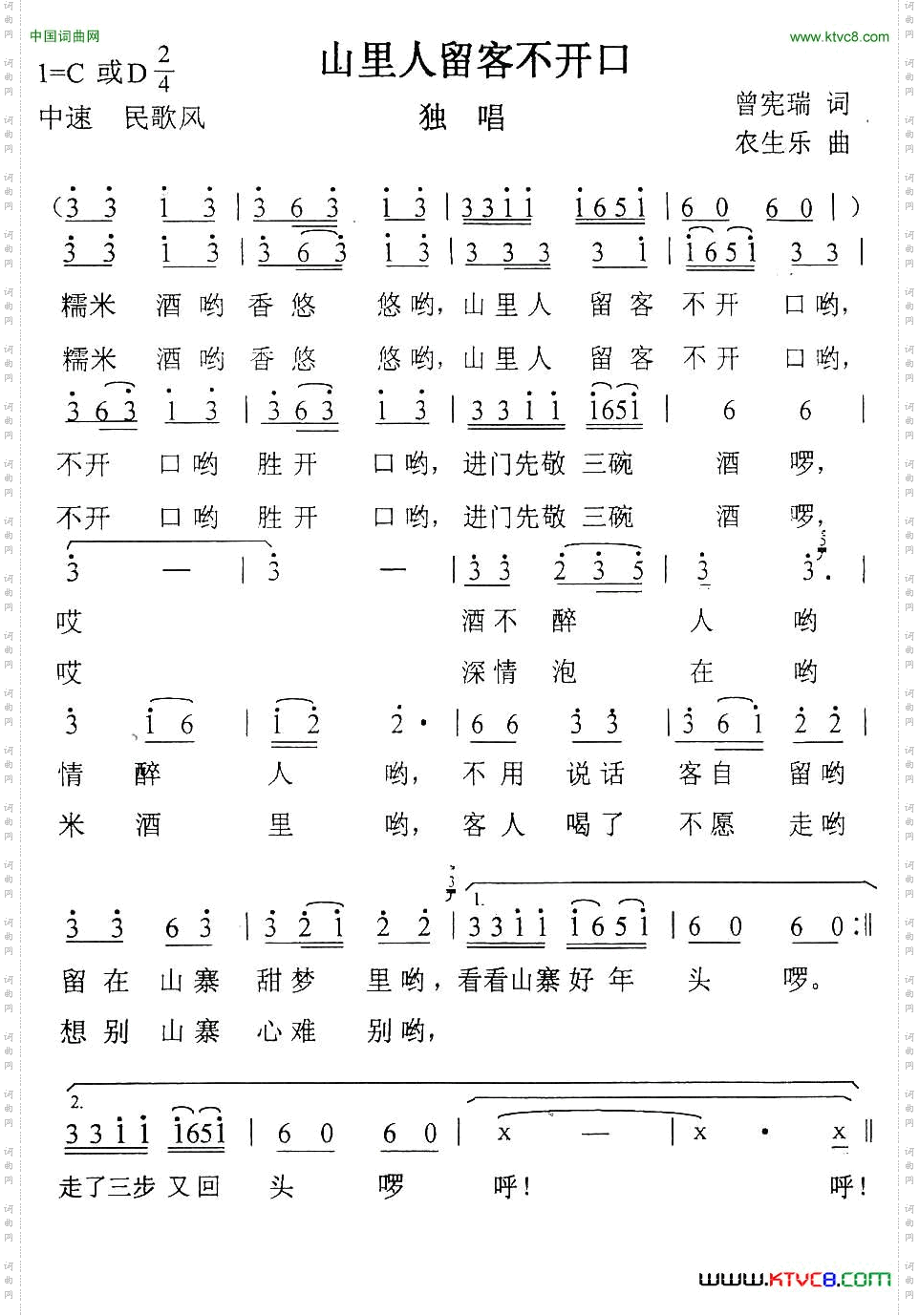 山里人留客不开口