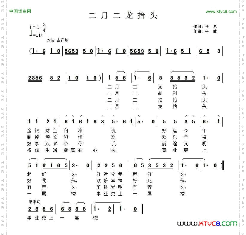 二月二龙抬头