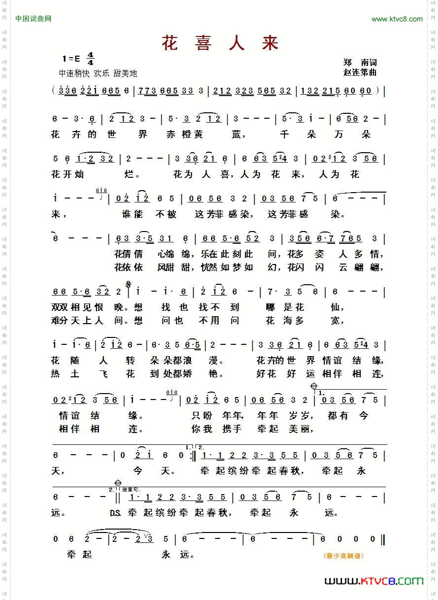 花喜人来