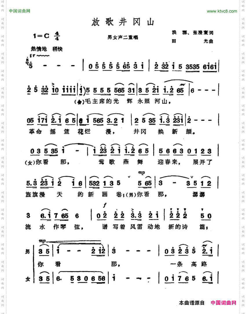 放歌井冈山洪源张澄寰词田光曲_放歌井冈山洪源 张澄寰词 田光曲