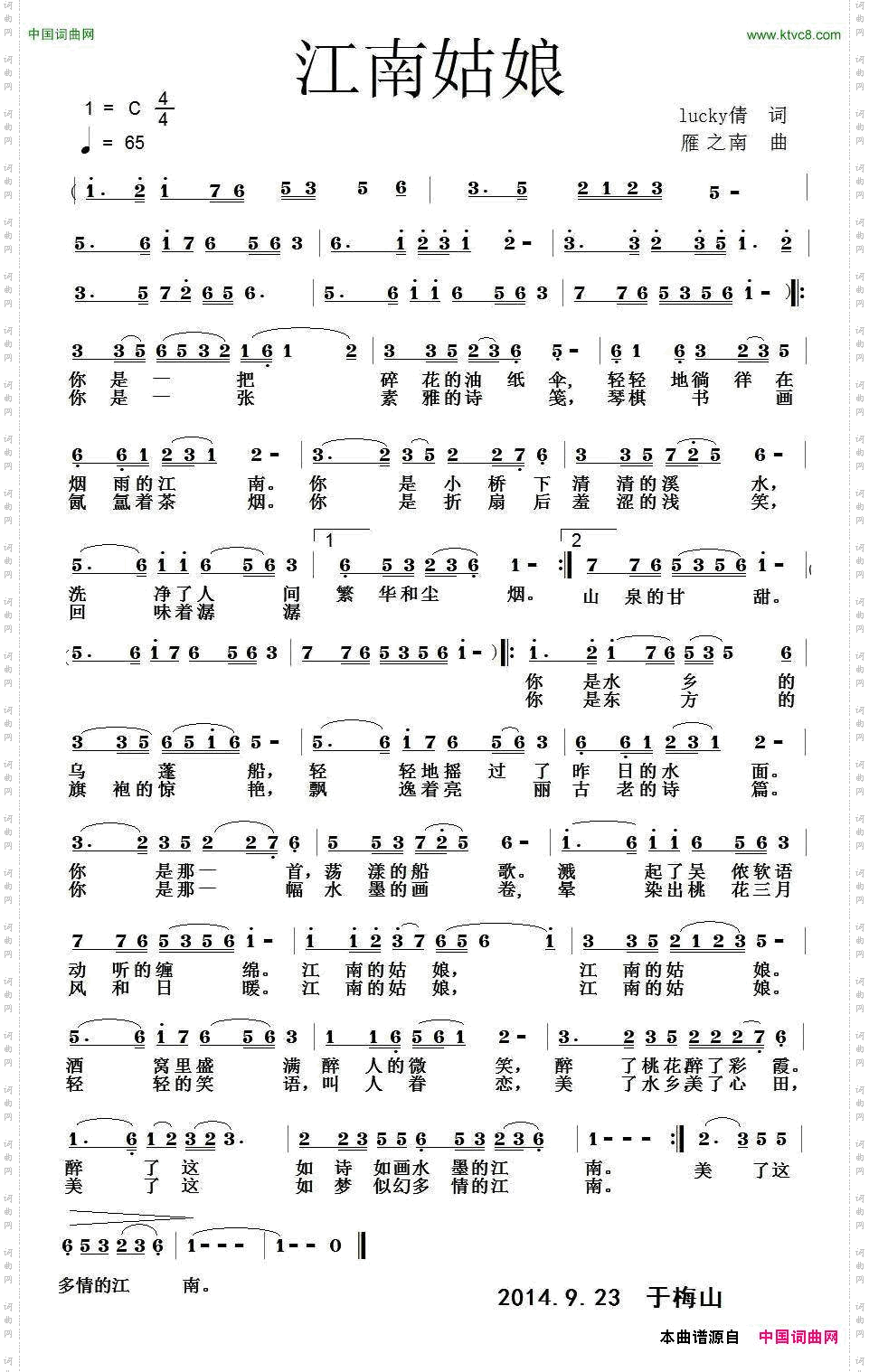 江南姑娘倩词雁之南曲_江南姑娘倩词 雁之南曲