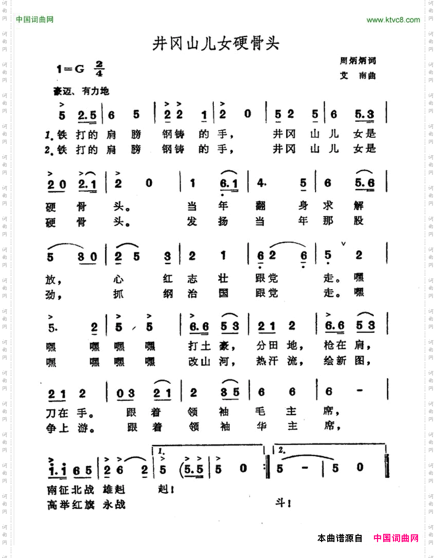 井冈山儿女硬骨头