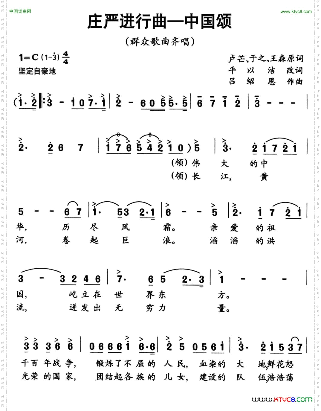 庄严进行曲——中国颂_单声部版