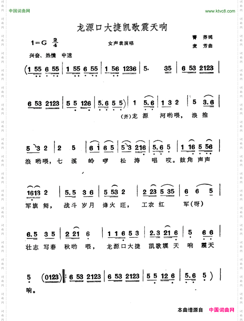 龙源口大捷凯歌震天响