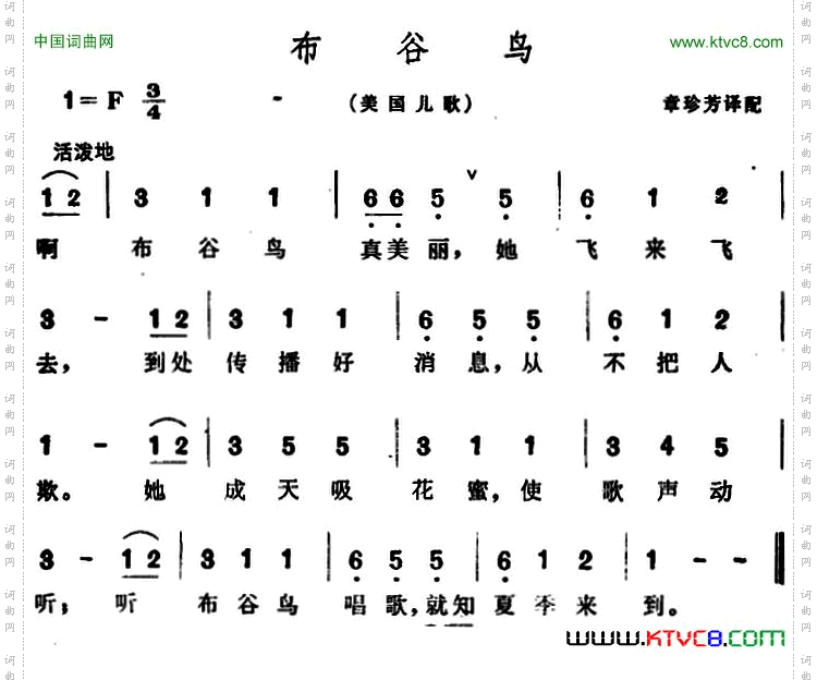 [美]谷鸟布儿歌