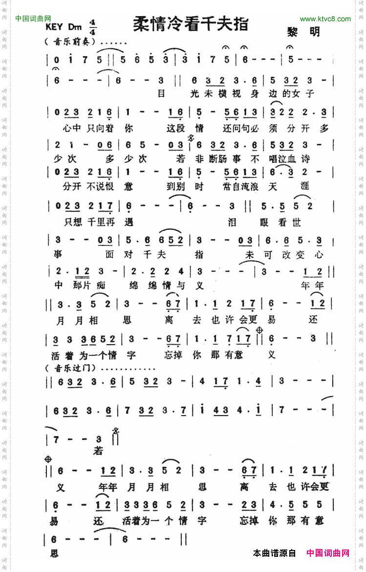 柔情冷看千夫指