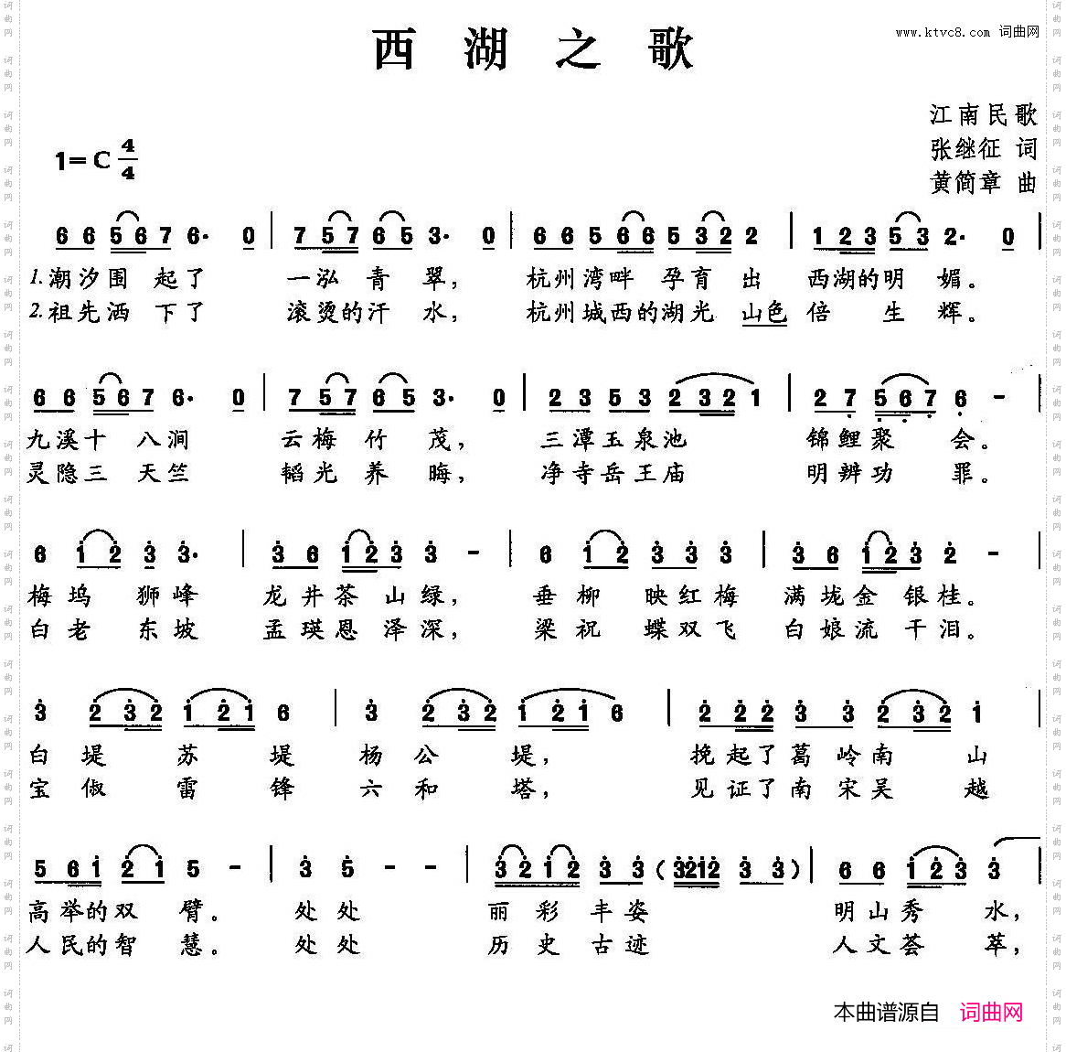 西湖之歌