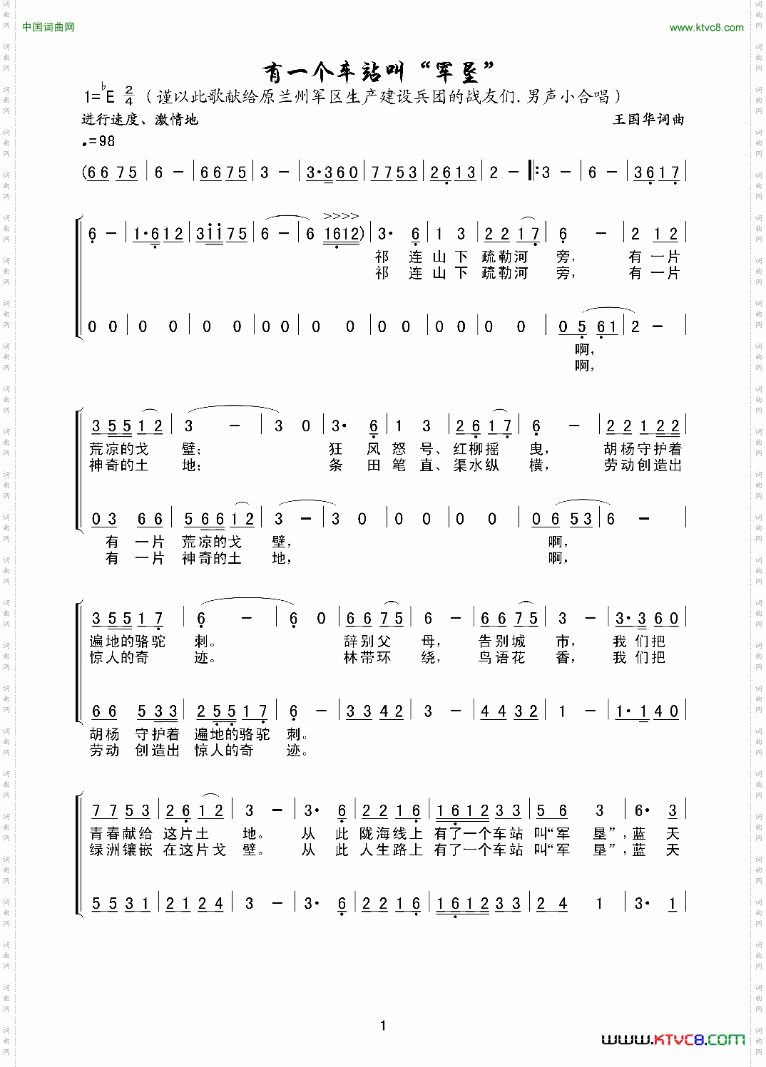 有一个车站叫“军垦”_男声小合唱