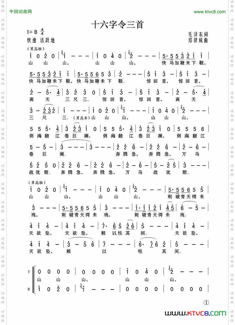 十六字令三首