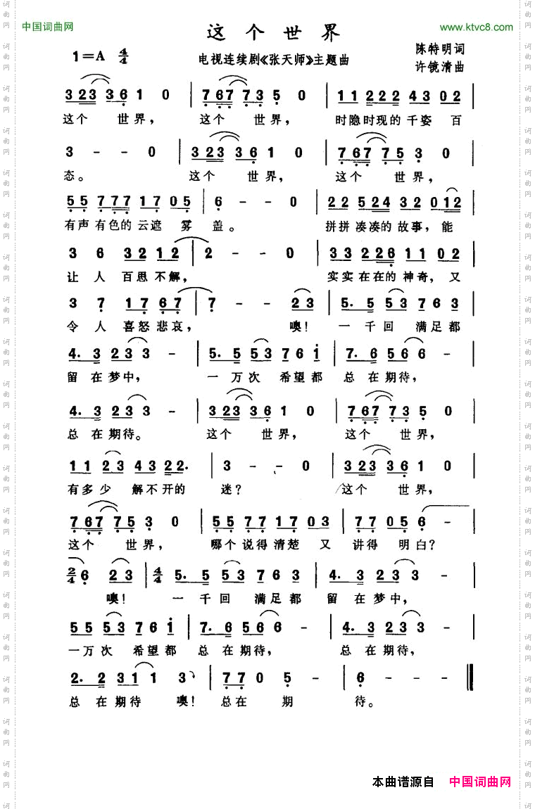 这个世界_《张天师传奇》片尾曲