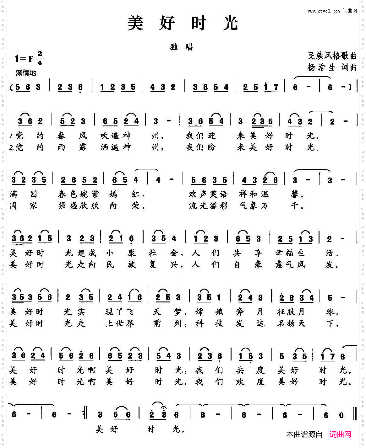 美好时光杨浩生词曲