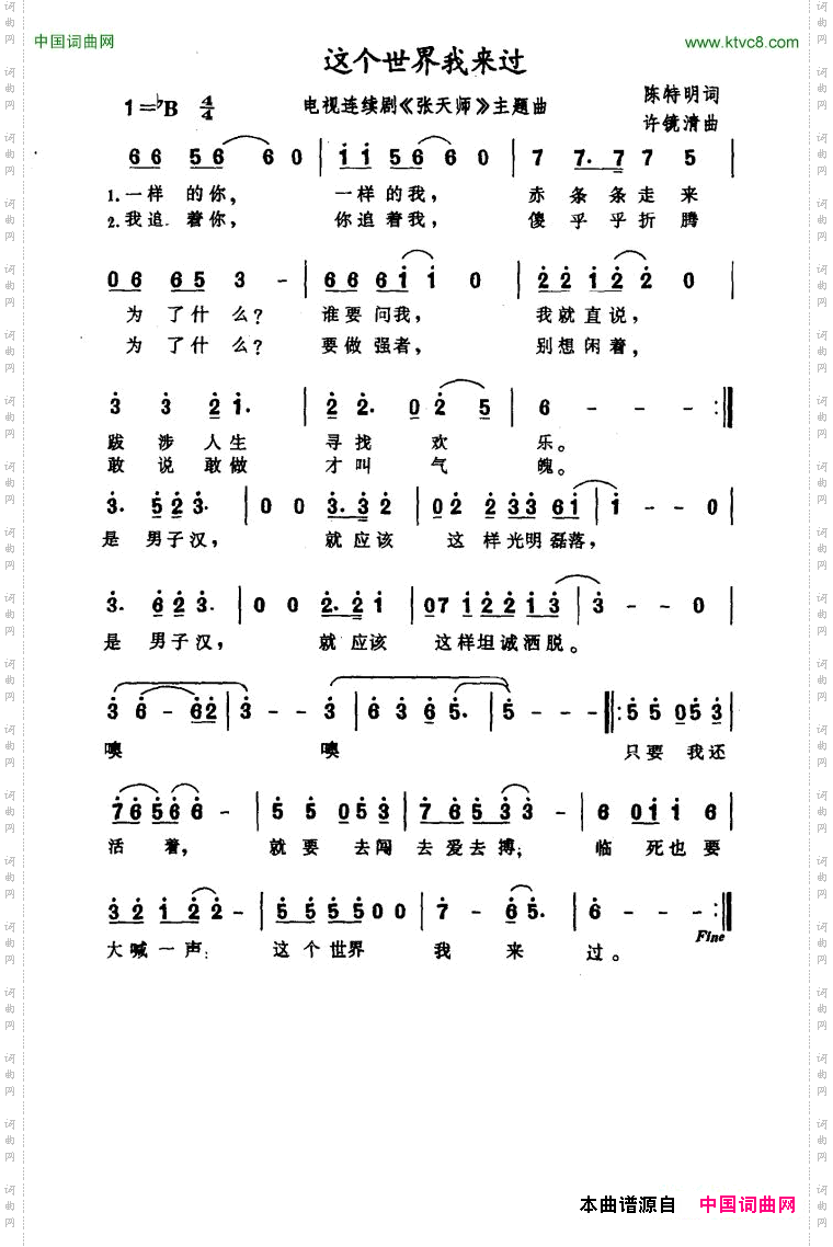 这个世界我来过_《张天师传奇》片头曲