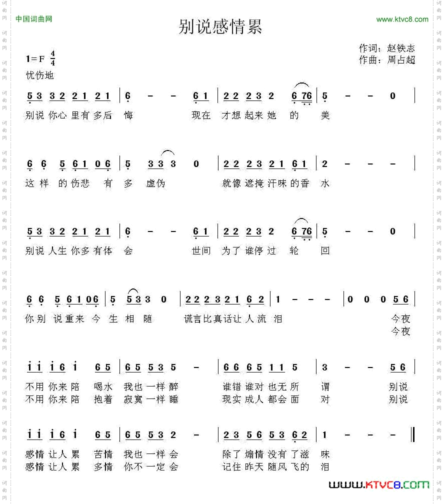 别说感情累