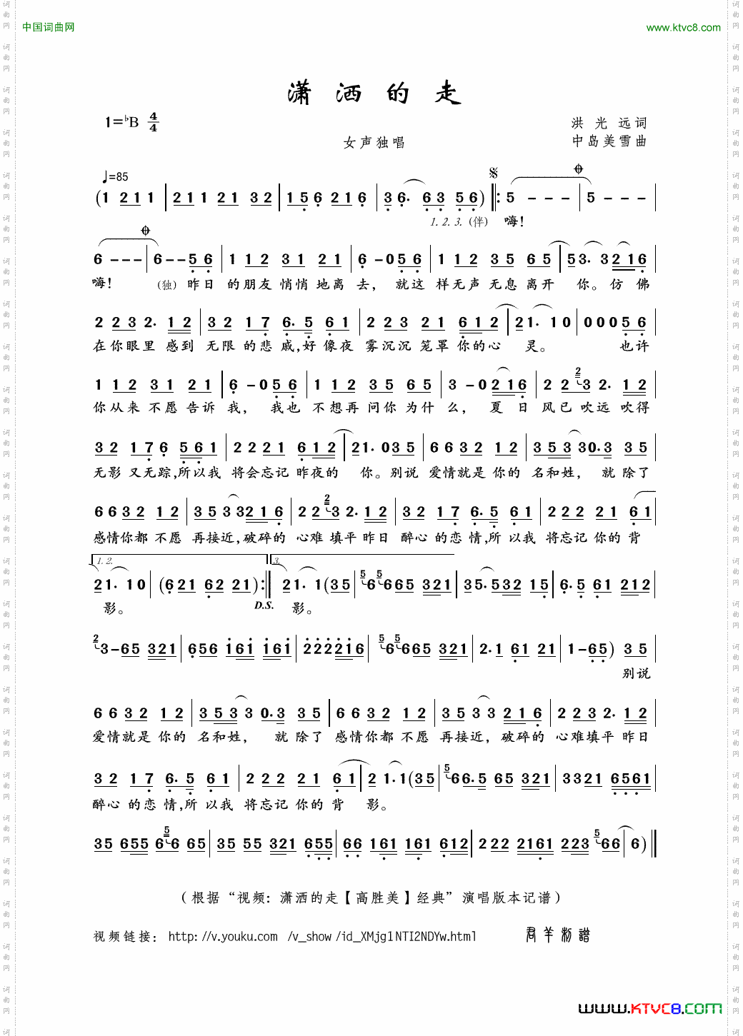 潇洒的走洪光远词中岛美雪曲_潇洒的走洪光远词 中岛美雪曲