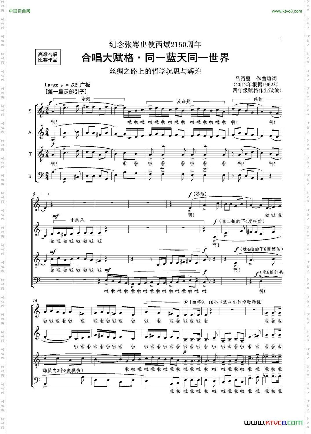合唱大赋格·同一蓝天同一世界正谱