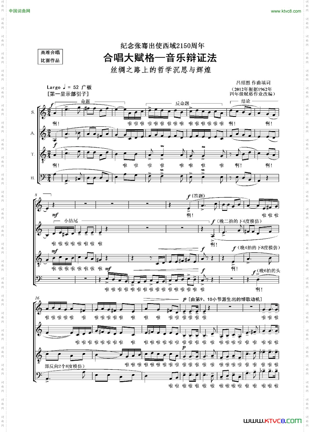 合唱大赋格·音乐辩证法正谱