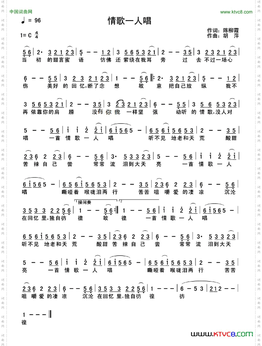 情歌一人唱