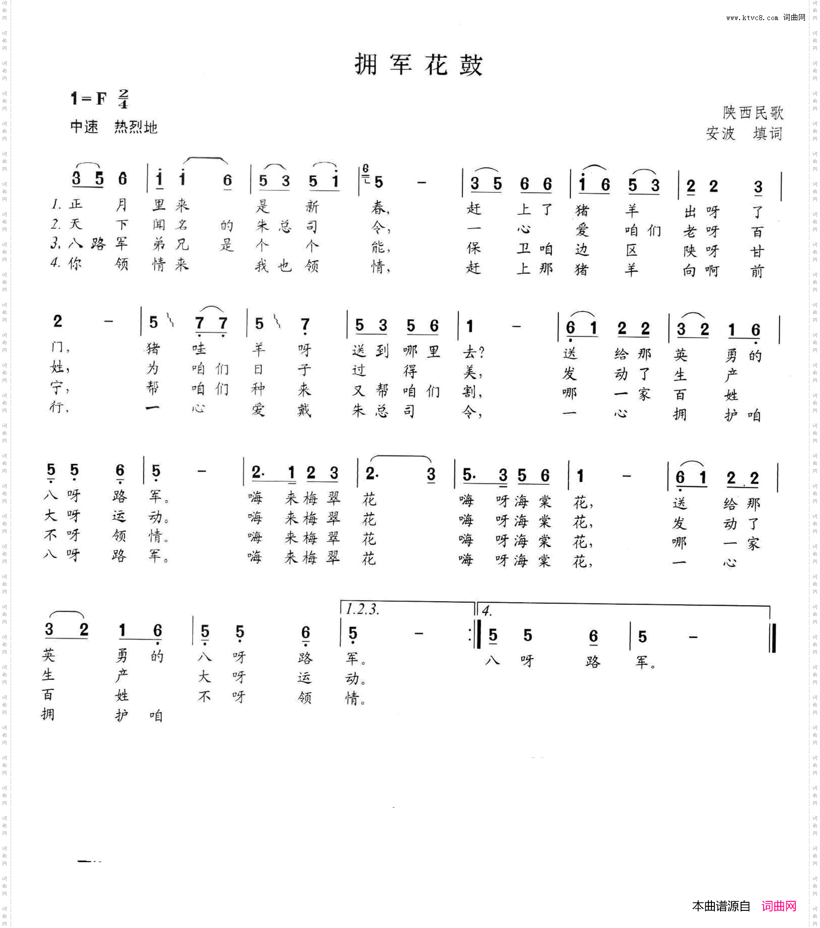拥军花鼓七级