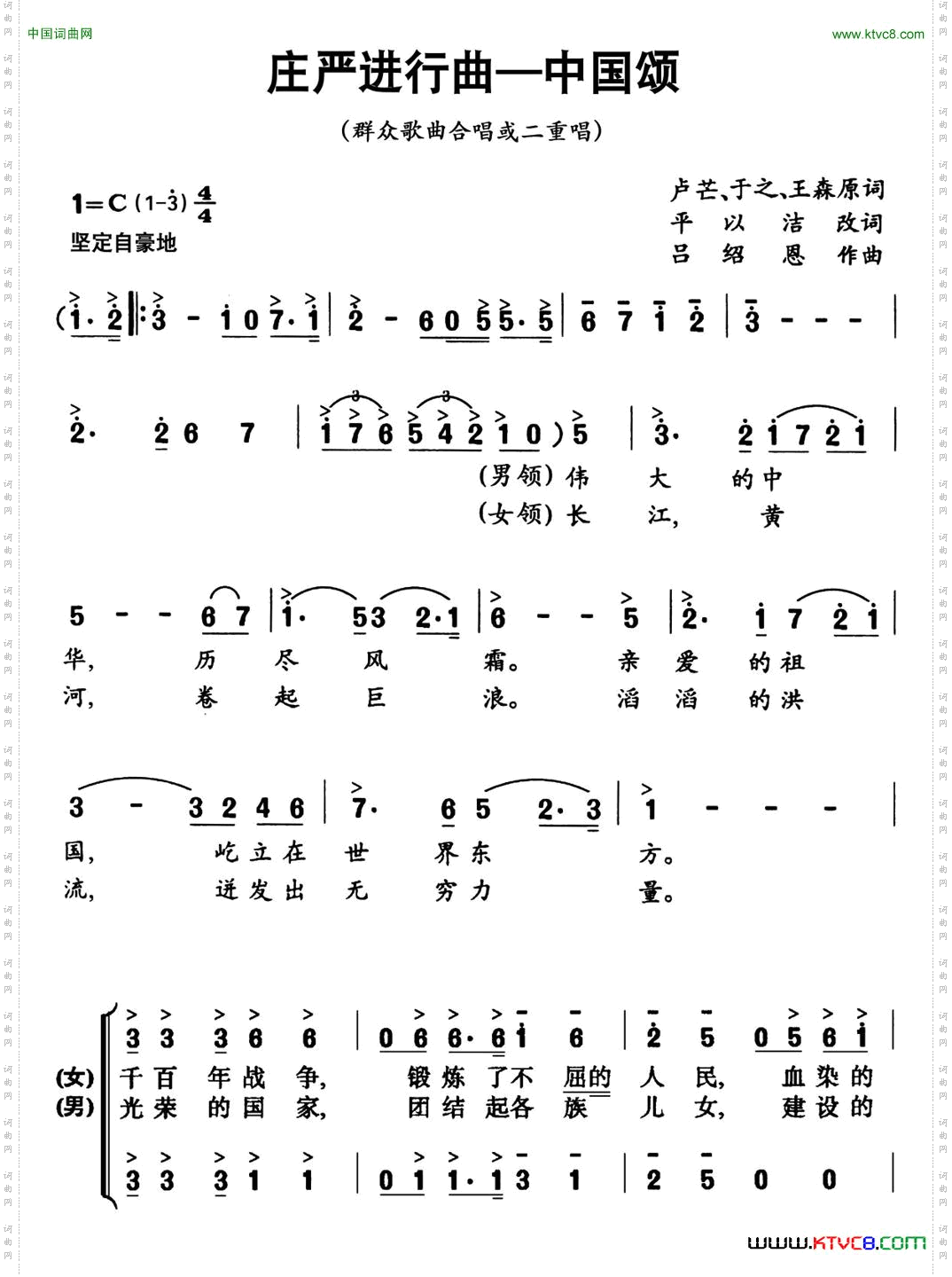 庄严进行曲——中国颂_二声部版