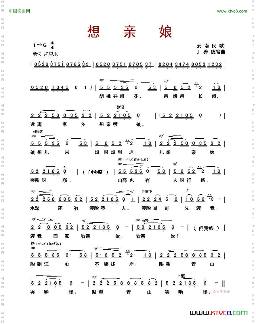 想亲娘云南民歌、丁善德编曲