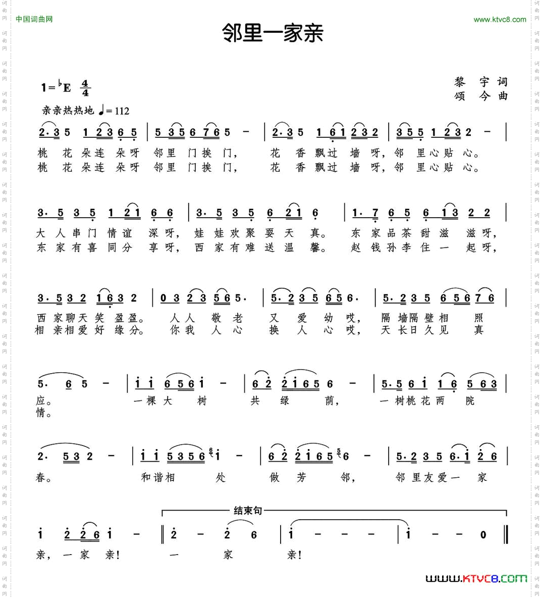 邻里一家亲黎宇词颂今曲_邻里一家亲黎宇词 颂今曲