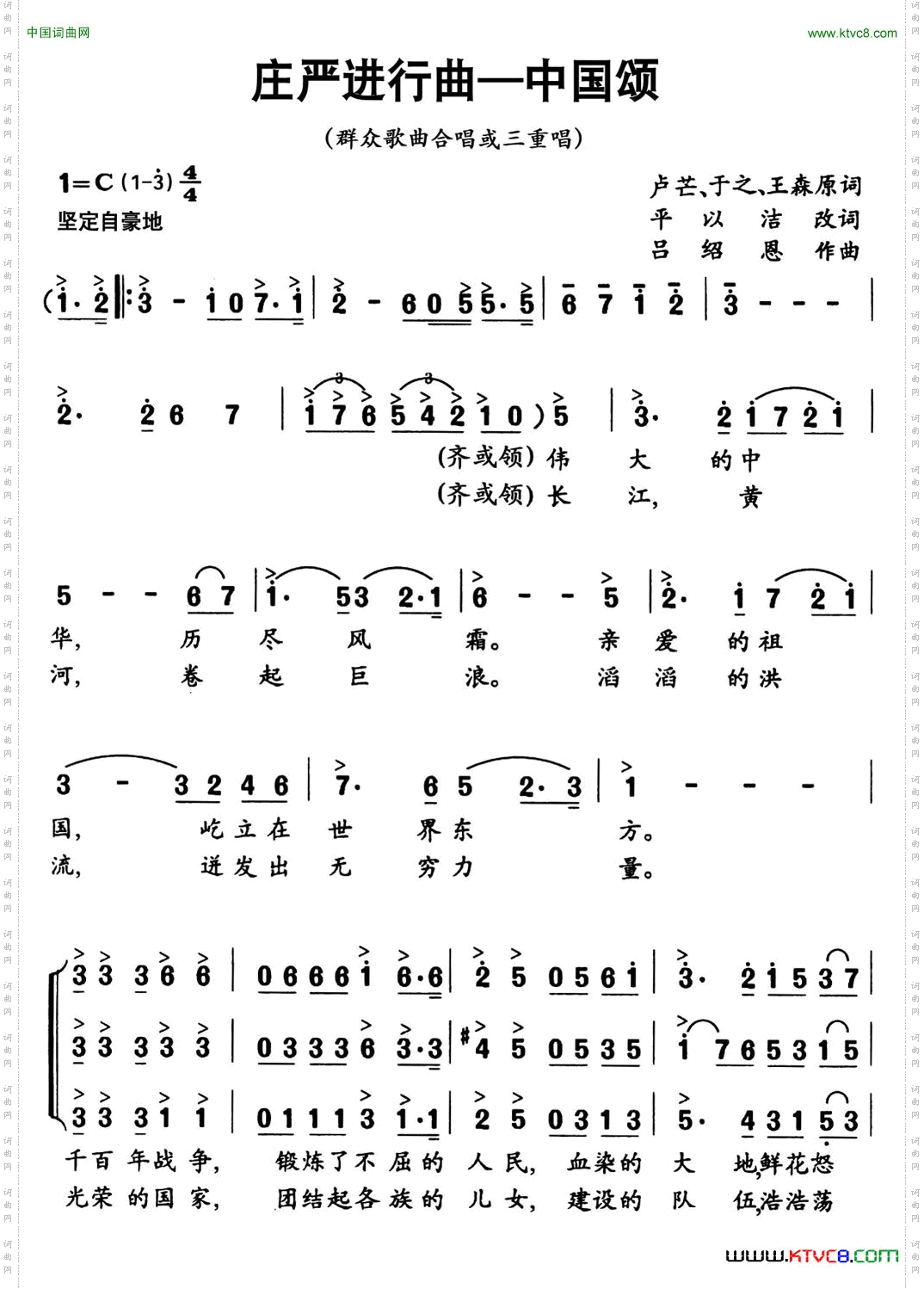 庄严进行曲——中国颂_三声部版