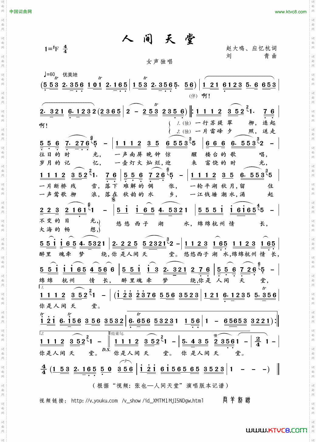 人间天堂赵大鸣、应忆杭词刘青曲_人间天堂赵大鸣、应忆杭词 刘青曲