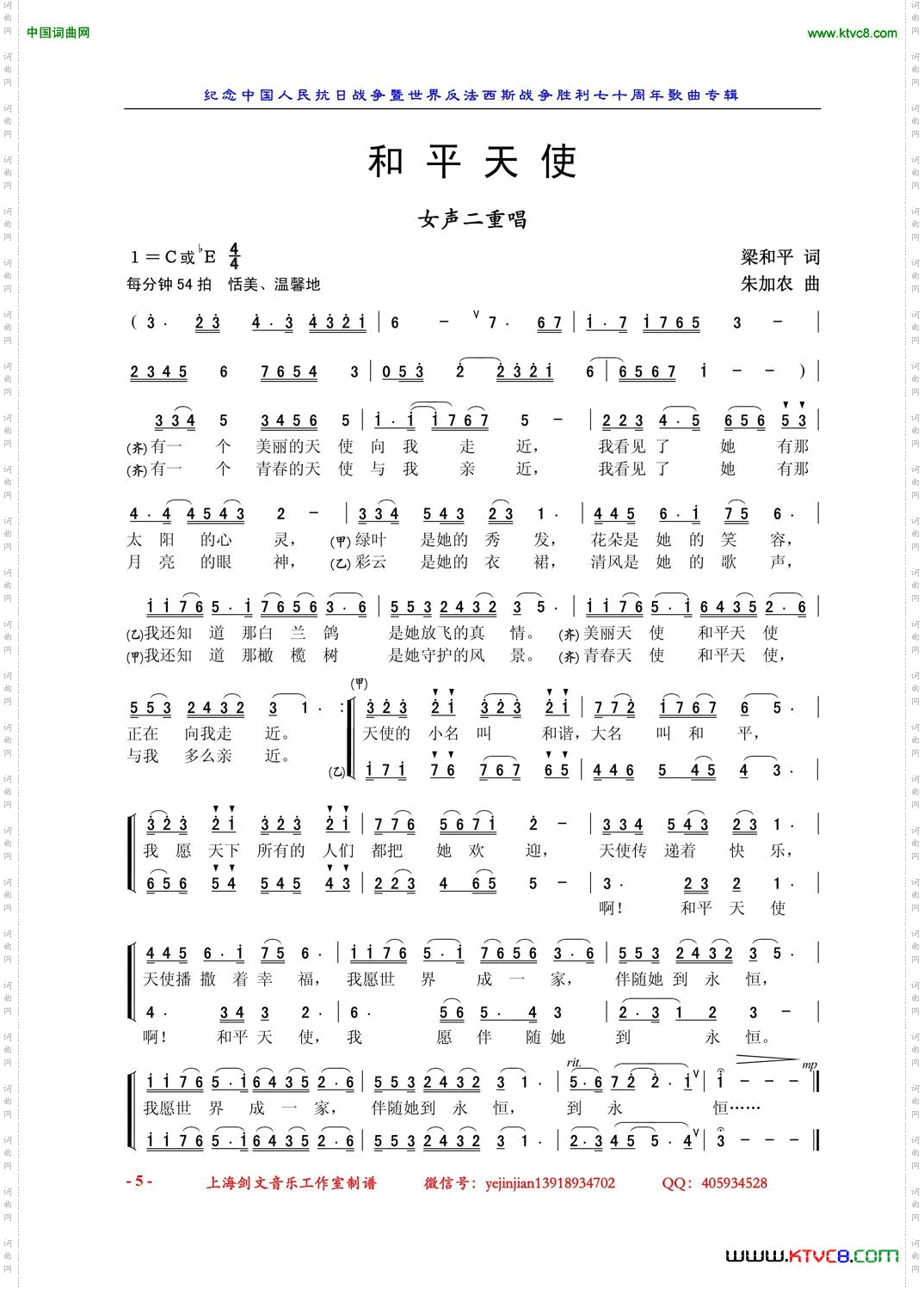 和平天使女声二重唱