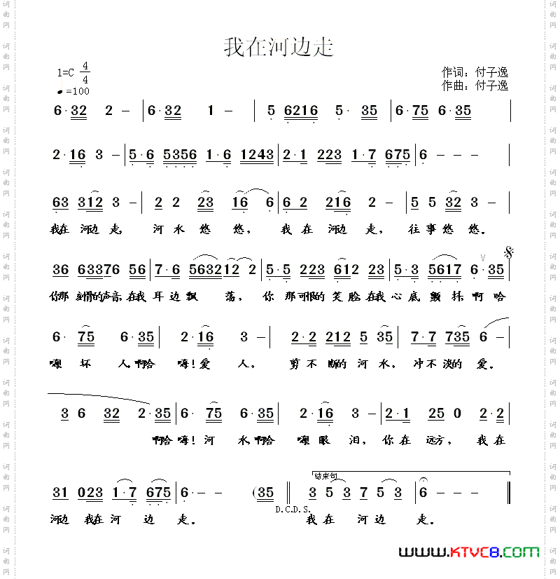 我在河边走