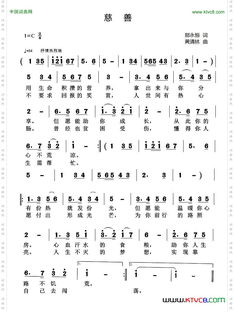 慈善