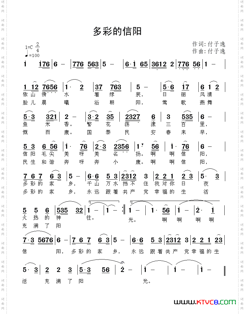 多彩的信阳