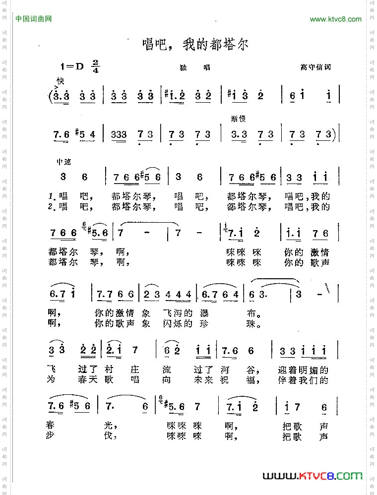 唱吧，我的都塔尔