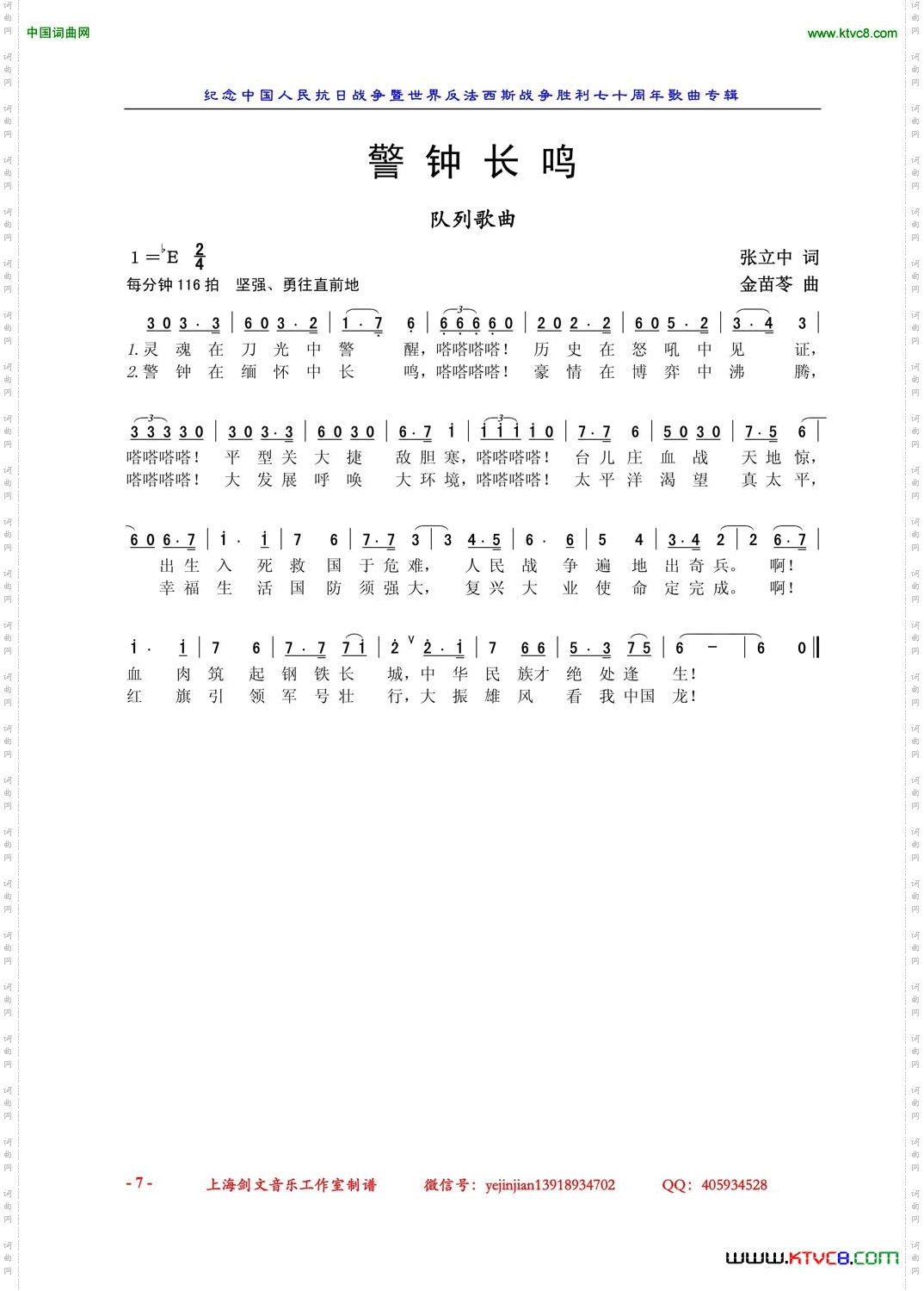 警钟长鸣_队列歌曲