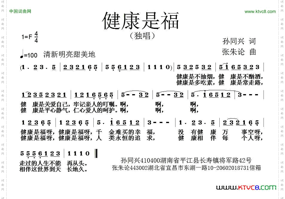 健康是福孙同兴词张朱论曲_健康是福孙同兴词  张朱论曲