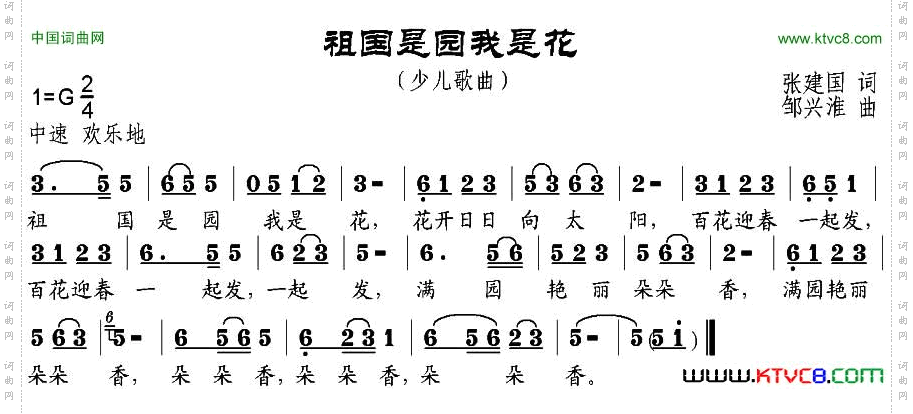 祖国是园我是花