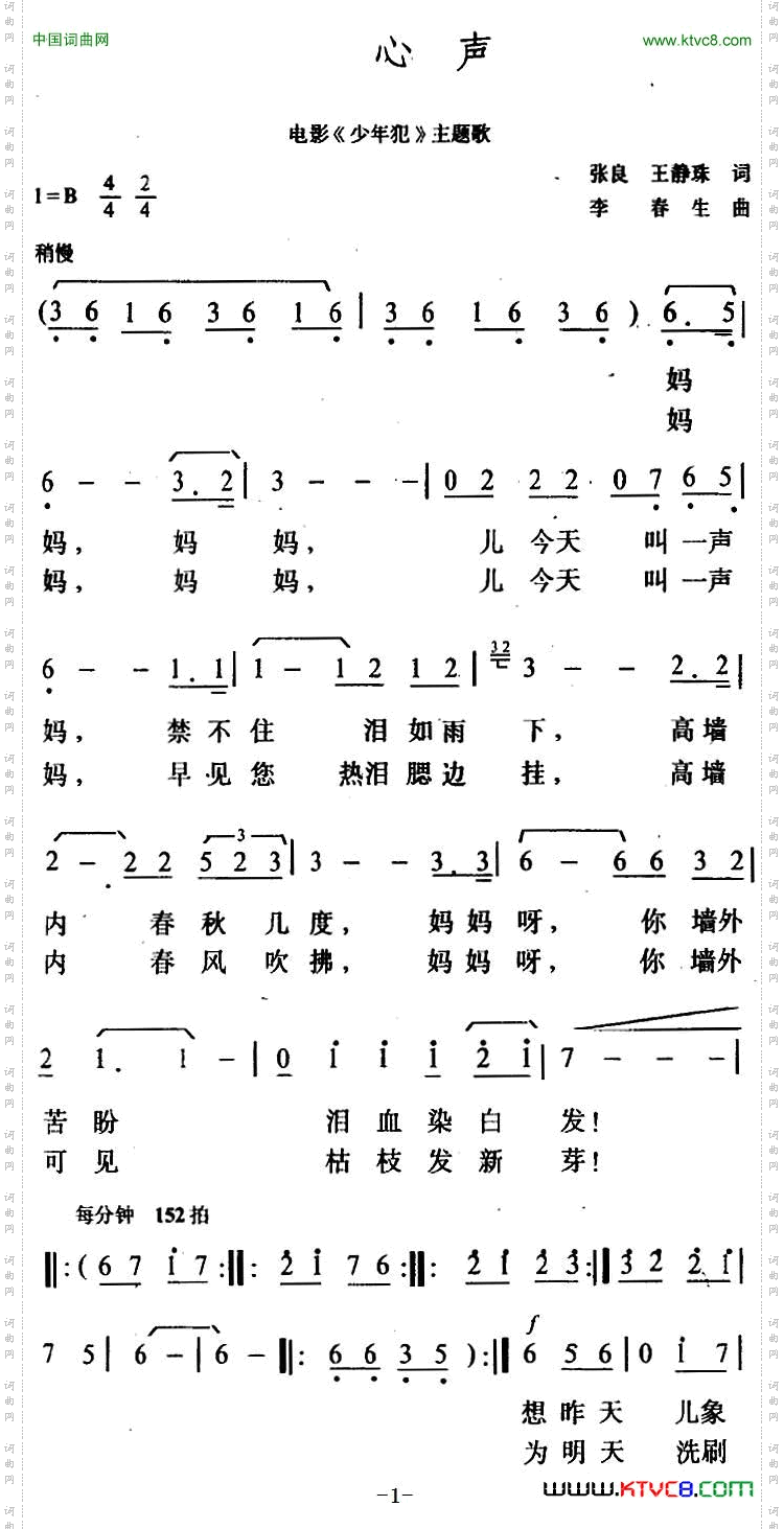 心声_电影《少年犯》主题歌