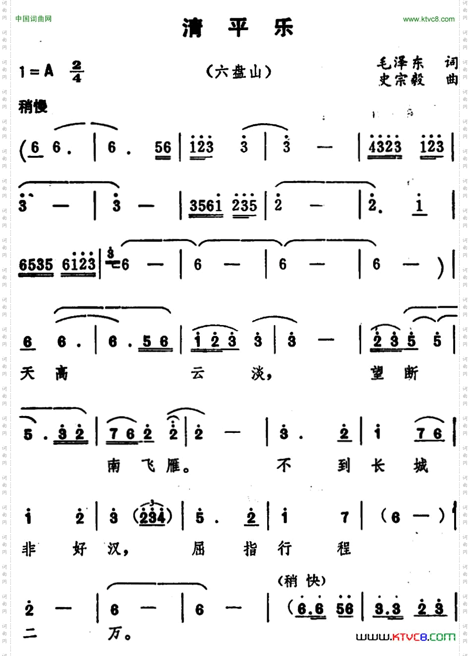 清平乐·六盘山毛泽东词、史宗毅曲_清平乐·六盘山 毛泽东词、史宗毅曲