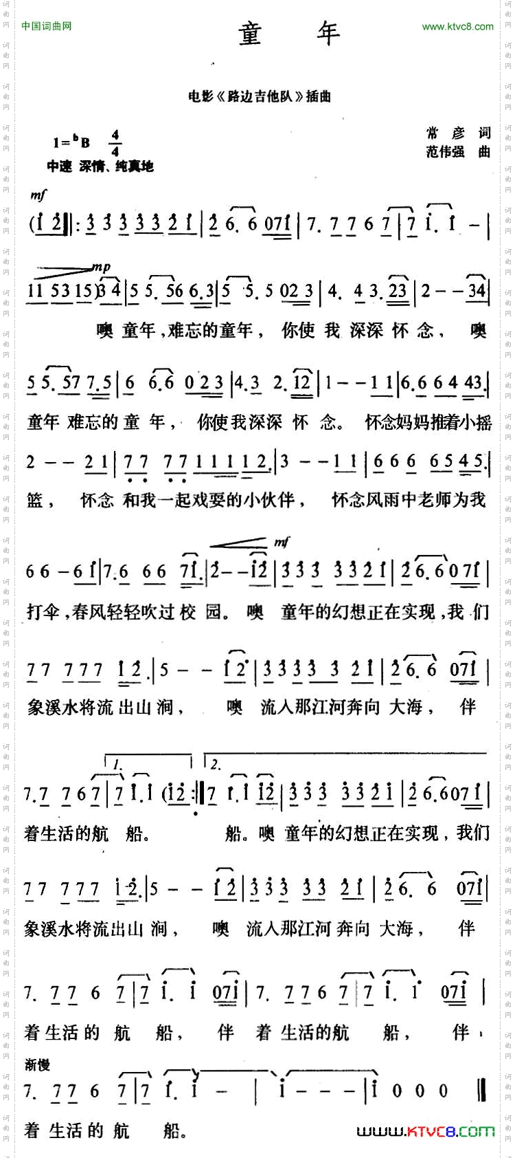 童年电影《路边吉他队》插曲