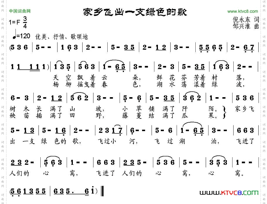家乡飞出一支绿色的歌倪永东词邹兴淮曲_家乡飞出一支绿色的歌倪永东词 邹兴淮曲