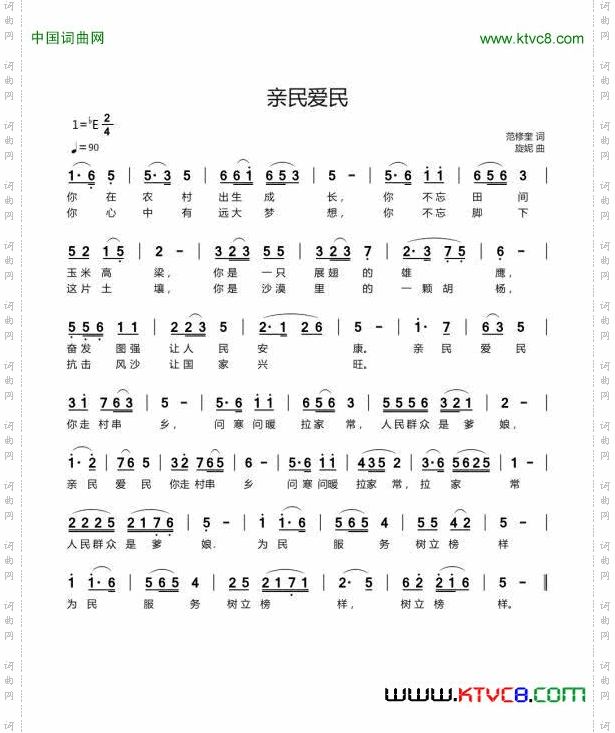 亲民爱民