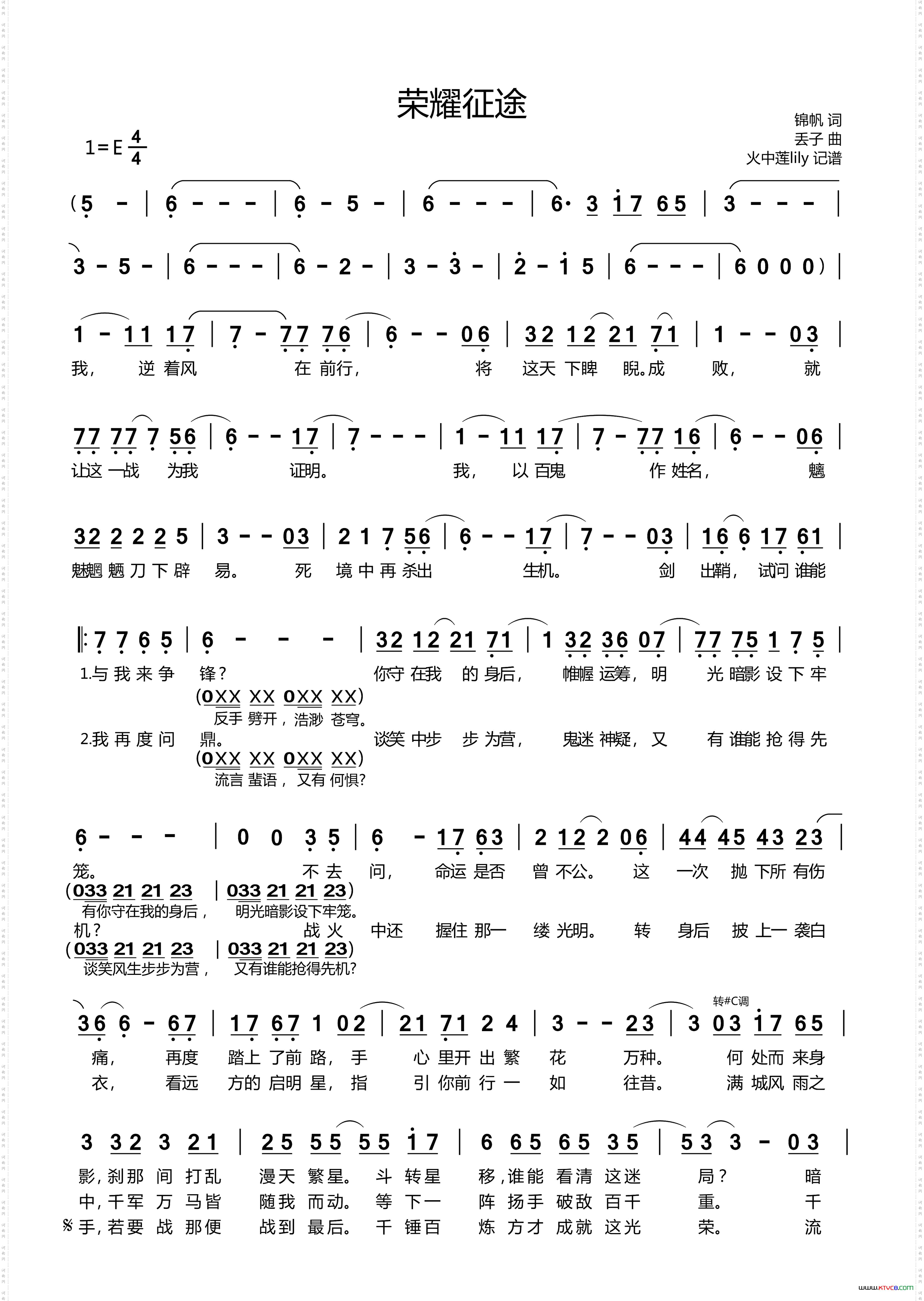 荣耀·征途