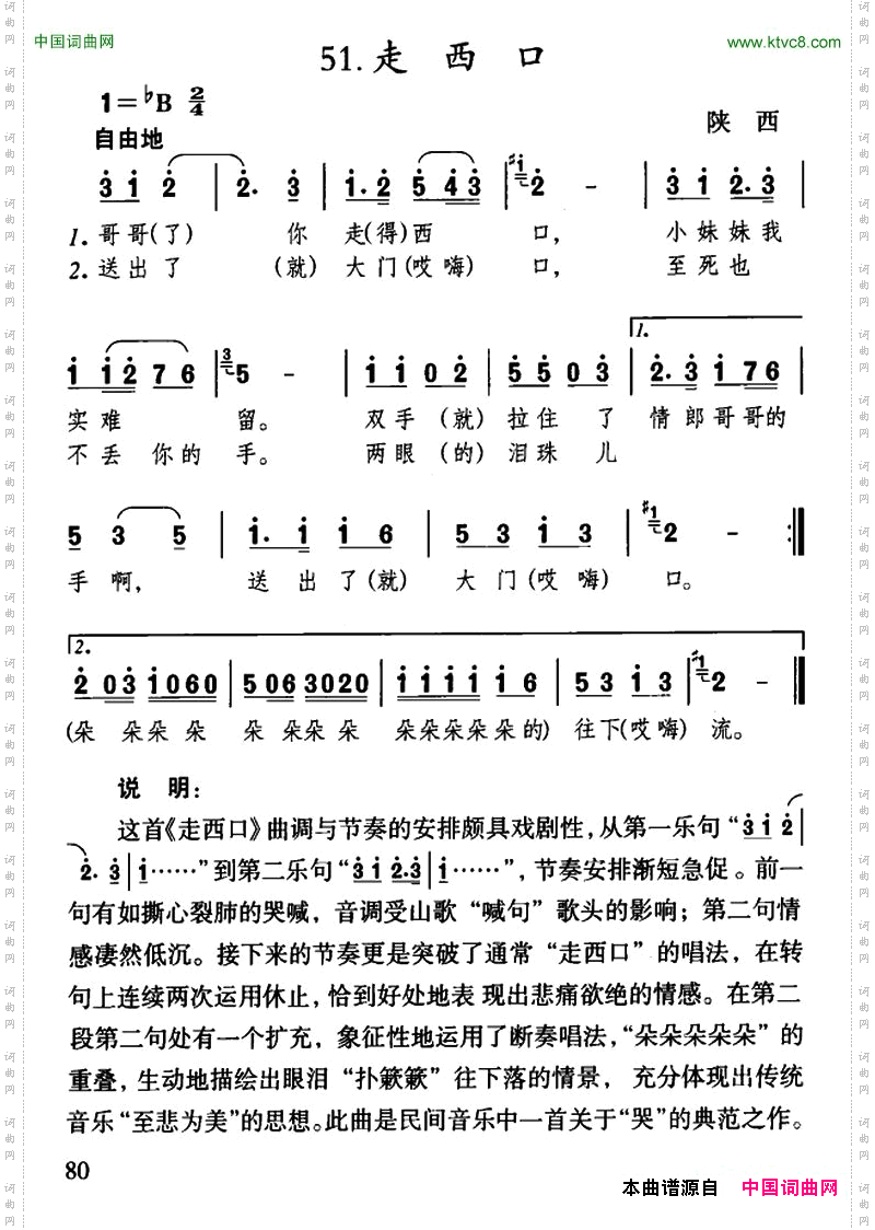 走西口_陕西民歌